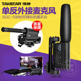 Takstar/得胜 SGC-598  DV摄像机单反麦克风外接枪式话筒5d2采访