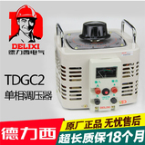 德力西 单相调压器3000w 输入220v调压器TDGC2 3k 可调0v-250v
