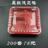 3格饭盒 浅三格黑红饭盒 外卖盒 打包盒 快餐盒 盒饭盒子