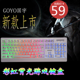 国宇K504家用办公笔记本通用USB彩虹游戏发光键盘特价包邮