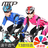 MTP骑行服夏季长袖套装 男女自行车服春秋 山地车装备骑行裤长裤