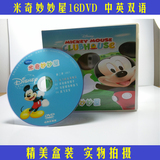 米奇妙妙屋DVD碟片 儿童早教英语动画 英文版 中文版双语发音盒装