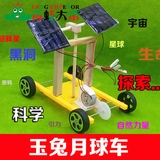 月球车机器人制作物理科学技小发明小制作材料小学太阳能DIY玩具