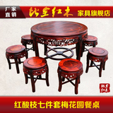 红酸枝梅花圆餐桌饭台 全实木餐桌椅组合餐台 中式桌椅七件套