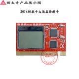 中文显示故障代码卡 主板诊断卡 智能诊断卡 电脑检测卡-