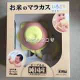 日本直邮people日本纯大米制造婴儿固齿器磨牙玩具咬胶牙胶