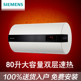 SIEMENS/西门子 DG80575BTI 80升超大容量速热储水式电热水器正品
