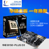 Asus/华硕 B150-PLUS D3 LGA1151 全固态主板大板 兼容I5 6500