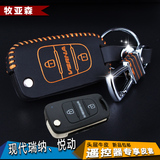 北京现代瑞纳悦动瑞奕伊兰特汽车改装专用真皮折叠钥匙套保护套