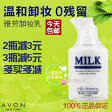 包邮Avon/雅芳卸妆乳200ml 深层清洁卸妆油 脸部温和卸妆不油腻