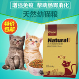 幼猫猫粮天然粮助发育增强免疫力鸡肉味幼猫粮奶糕小猫粮好主人