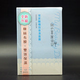 我的美丽日记 玻尿酸极致保湿面膜 1盒＝10片 台湾新版