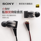 Sony/索尼 XBA-A2 圈铁结合  入耳/耳塞式 耳机 混合式三位驱动