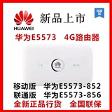 华为E5573联通4G无线路由器3G无线路由/三网通用/移动/联通/包邮