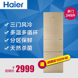 Haier/海尔 BCD-249WDCU 249L 三门风冷无霜家用电冰箱 2月上新