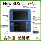 【实体店】任天堂新款New 3ds 3dsLL 9.2版GW红蓝卡 跨区汉化破解