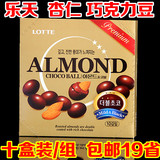 10盒包邮进口韩国食品 乐天杏仁夹心巧克力豆46g杏仁豆 零食糖果