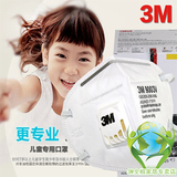 包邮正品3M9003V带呼吸阀 KN90级别 防雾霾 PM2.5儿童一次性口罩
