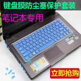 东芝笔记本电脑C600D L730 L700凹凸蓝色紫色 键盘贴膜 保护膜