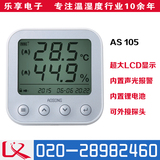 AS105温度计 室内温湿度计高精度大屏幕工业级温湿度显示仪带报警