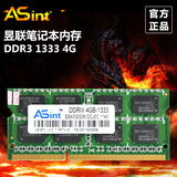 昱联笔记本内存条 DDR3 1333 4G 华硕电脑内存条4g三代兼1600正品