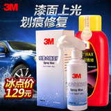 3M正品新车蜡 划痕蜡 汽车打蜡 养护蜡 防氧化镀膜蜡 修复上光