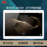 Huawei/华为 揽阅M2 10.0 WIFI 16GB八核10寸超薄4G通话平板电脑