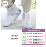 QD-801男士皮鞋专用 平底皮鞋适用的防雨鞋套