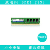 ADATA/威刚万紫千红8G DDR4 2133台式机内存条8G单条电脑内存
