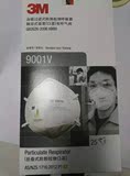 3M口罩9001V防雾霾防PM2.5工业粉尘9001带呼吸阀儿童成人防护口罩