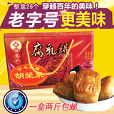 百年老店胡荣泉正宗腐乳饼2斤 广东潮汕特产糕点小吃茶点送礼礼盒