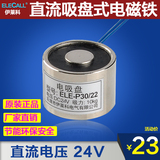 电吸盘 直流吸盘式电磁铁 10公斤ELE-P30/22微型电磁铁24V