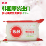 韩国 BB 保宁皂 婴儿 儿童 宝宝 洗衣香皂 肥皂 香草型 洗衣皂