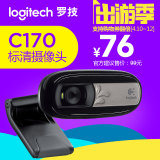 罗技C170 笔记本台式电脑USB视频标清网络摄像头带麦克风正品包邮