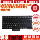 联想Thinkpad L430 X230 T530 W530 T430S T430i T430键盘 带背光
