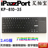 ipazzport新款2.4G无线键盘触摸板鼠标小数字键盘三合一六彩背光