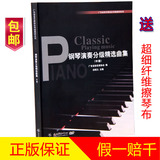 全国包邮 中册6-8级附2DVD 广东省钢琴考级钢琴演奏分级精选曲集