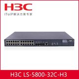H3C H3C LS-5800-32C-H3 24口千兆交换机+4万兆SFP三层交换机