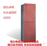 格力电器，晶弘冰箱BCD-195GKJ 水乡威尼斯 双开门冰箱特价