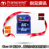 原装创见SD卡8GB/Transcend SDHC C10 8G高速DV摄像机内存卡SD 8G