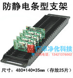 防静电元件盒防静电PCB电路板存放条防静电托盘插盘电路板支架