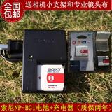 索尼数码相机DSC-HX5C HX7 HX9 T20 T100 W300电池+充电器NP-BG1
