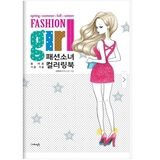 韩国Fashion girl 时尚女孩人物服饰涂色书填色书成人减压涂鸦本