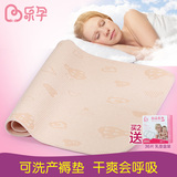 乐孕产褥垫 产妇护理垫 可洗加厚产妇垫月子护理垫中单防水隔尿垫