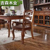 吉森木业 美式家具 成都特价原木纯欧式餐桌椅 书椅 全实木餐椅