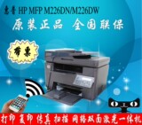 HP MFP M226DN 打印复印扫描传真一体机226DW打印机网络双面wifi