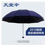 天堂伞太阳伞遮阳伞黑胶防晒防紫外线超大创意天堂雨伞折叠晴雨伞