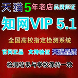 学术不端中国知网cnki硕博士研究生毕业论文检测查重vip5.0/TMLC2