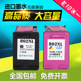 HP802墨盒大容量 适用惠普HP1000/1010/1050/1510/2050打印机墨盒