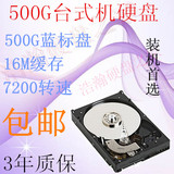 特价500G硬盘台式机500GB电脑硬盘高速SATA串口支持监控专用3.5寸